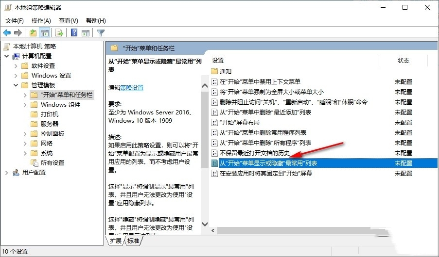 win10開始功能表不顯示最常用應用程式怎麼設定？