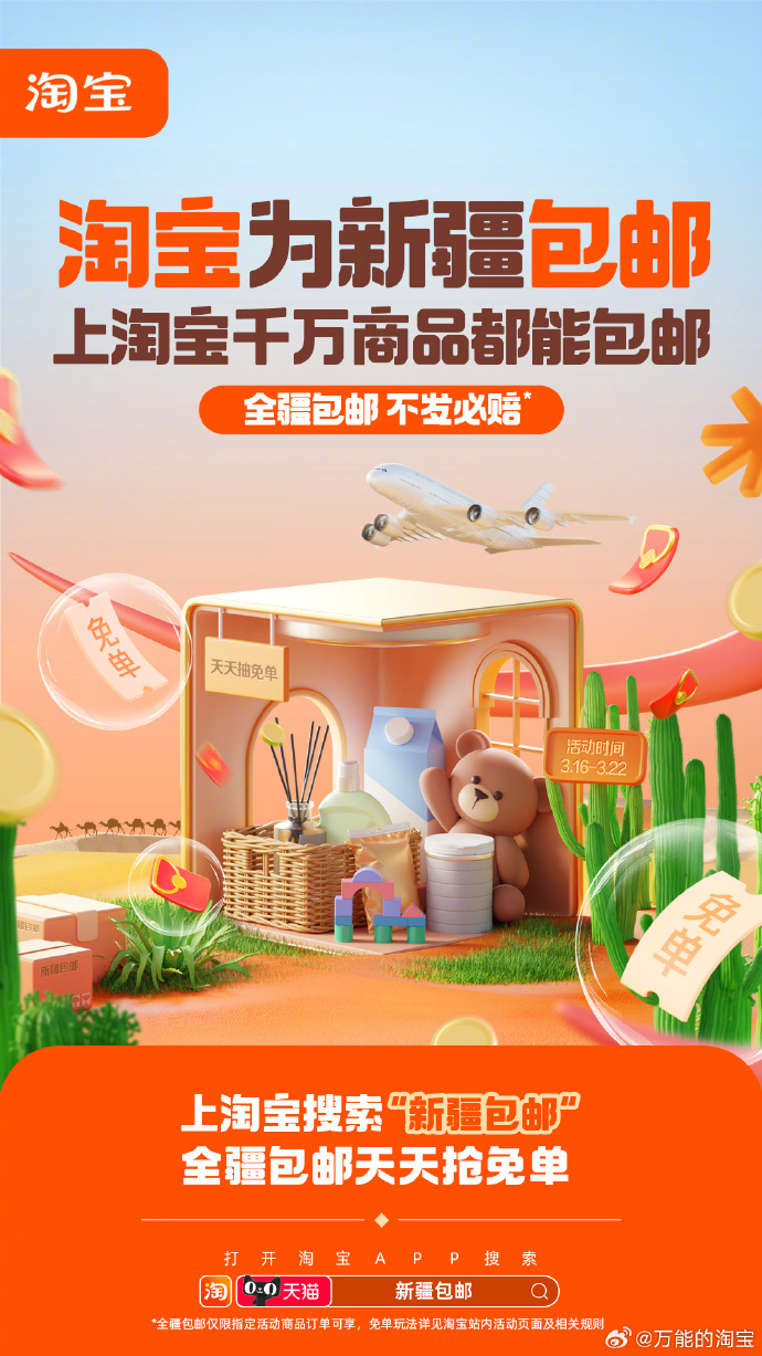 Taobao launches Xinjiang Free Shipping channel: Free shipping to all of Xinjiang, no payment will be made