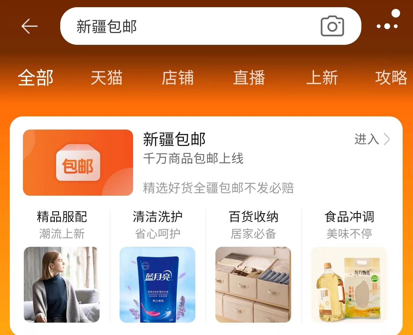 Taobao launches Xinjiang Free Shipping channel: Free shipping to all of Xinjiang, no payment will be made