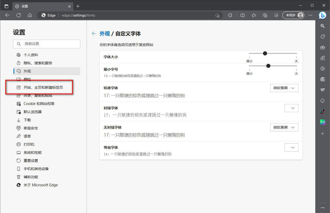 edge浏览器怎么恢复初始页面网址？