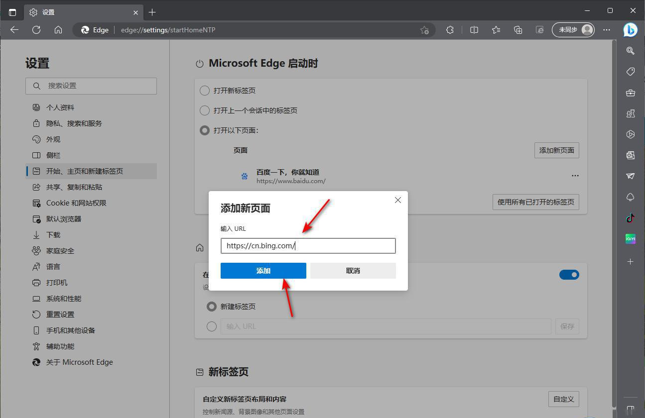 edge浏览器怎么恢复初始页面网址？