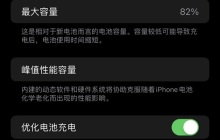 苹果手机8换电池价格介绍