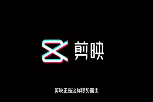 剪映怎么去水印 剪映怎么去右上角logo-手机软件-