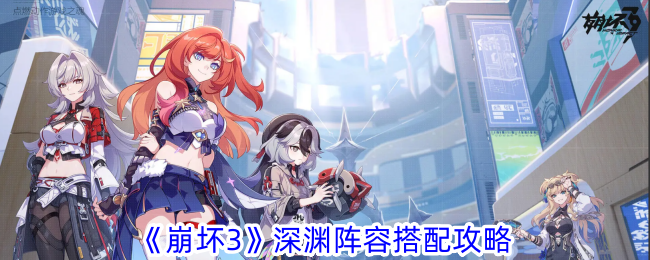 Panduan Barisan Abyss Honkai Impact 3.