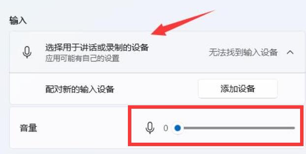 win11麥克風聲音自動變小怎麼辦？ win11麥克風聲音自動變小問題解析