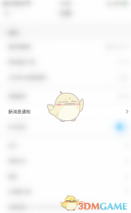 《咪咕视频》关闭消息通知方法