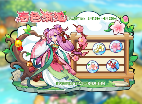 《洛克王国》春色渐浓活动攻略