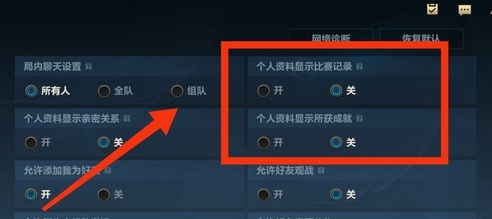 掌上英雄联盟怎么设置战绩隐私