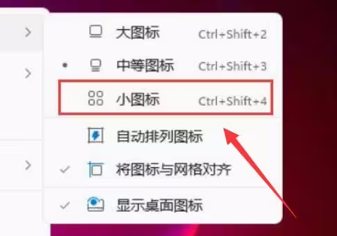 win11桌面图标大小怎么调？win11桌面图标大小调整方法