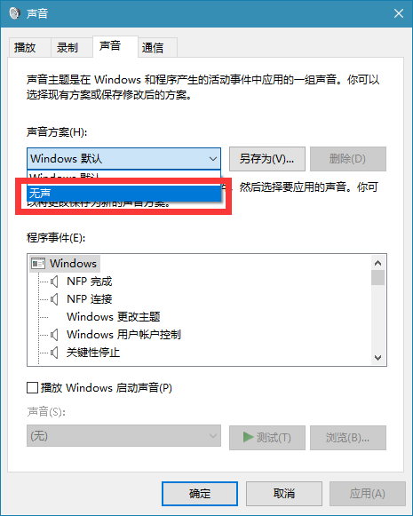 win10如何關閉操作提示音？ win10關閉操作提示音設定教學