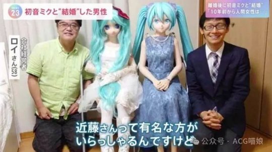 Remember the Japanese otaku who married Hatsune Miku? The two have actually been divorced for almost 4 years