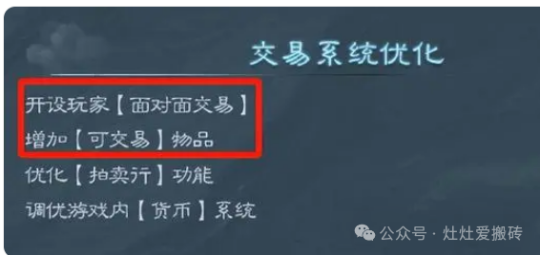 《誅仙世界》開放自由交易，想搬磚的你心動了嗎？