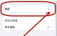 苹果手机9键怎么设置
