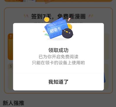 How to read Tencent animation for free forever