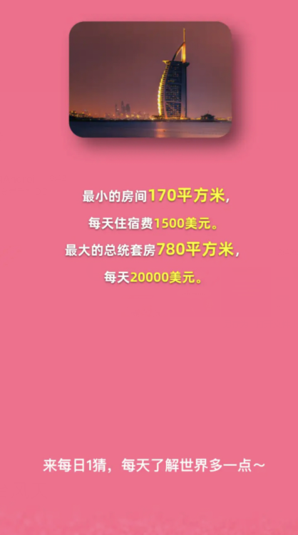 タオバオ優勝者 3 月 18 日: ドバイのブルジュ アル アラブ ホテルで最も小さい部屋は何平方メートルですか?