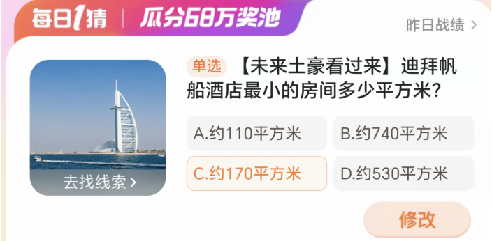 Taobao winner March 18: How many square meters is the smallest room in Burj Al Arab Hotel in Dubai?