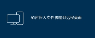 How to transfer large files to remote desktop