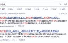 大白菜u盘启动盘制作工具有广告