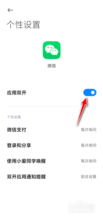 Xiaomi Mi 14で2つのWeChatアカウントを使用するにはどうすればよいですか?