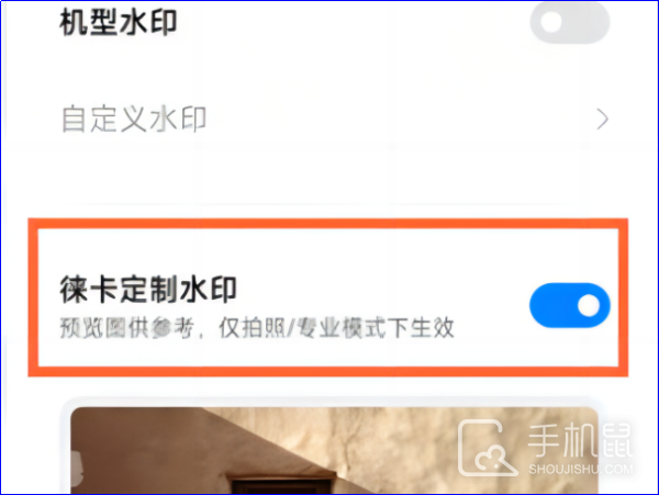 小米14怎么设置拍照水印？