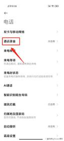 小米14通话怎么录音？