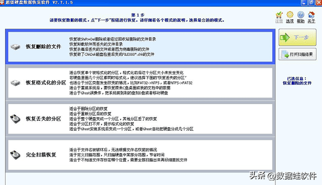 u盘数据恢复软件正式版稳定版