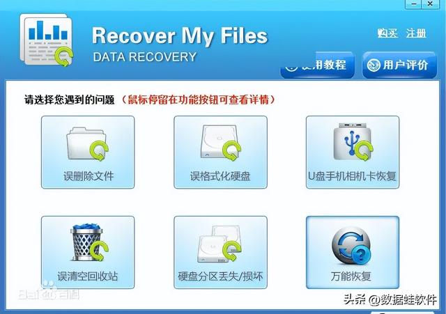 U disk data recovery software official version stable version