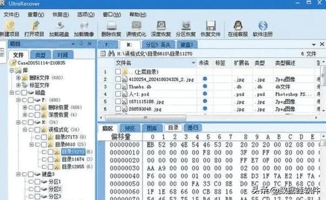 u磁碟資料恢復軟體正式版穩定版