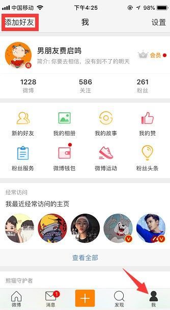 Bagaimana untuk menambah rakan buku alamat di Weibo? -Bagaimana untuk menambah rakan di Weibo?