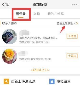 How to add address book friends on Weibo? -How to add friends on Weibo?