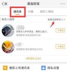 微博怎么添加通讯录好友?-微博怎么加好友?