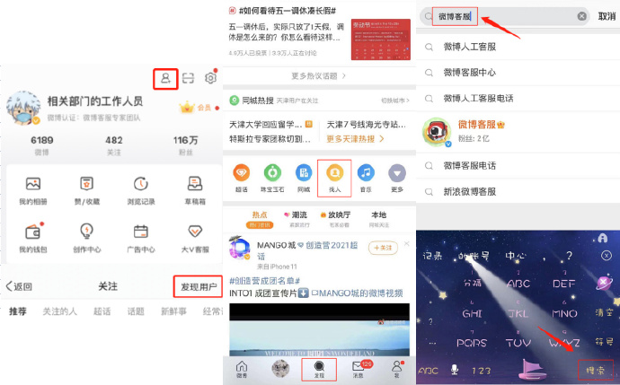 Bagaimana untuk menambah rakan buku alamat di Weibo? -Bagaimana untuk menambah rakan di Weibo?