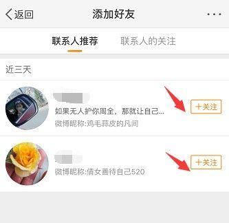 Comment ajouter des amis au carnet dadresses sur Weibo ? -Comment ajouter des amis sur Weibo ?