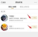 微博怎么添加通讯录好友?-微博怎么加好友?