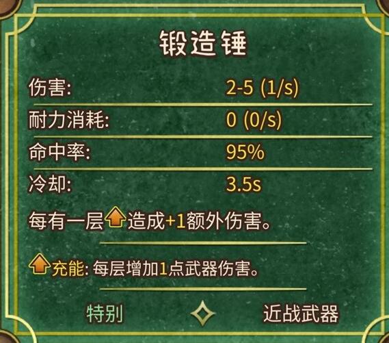 背包乱斗狂战士合成表