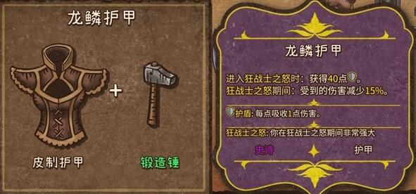 背包乱斗狂战士合成表