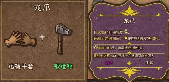 背包乱斗狂战士合成表