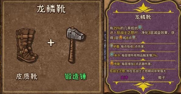 背包乱斗狂战士合成表