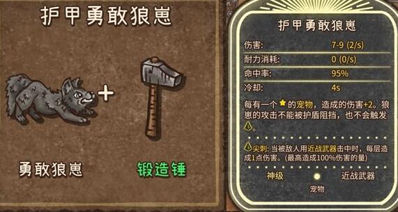 背包乱斗狂战士合成表