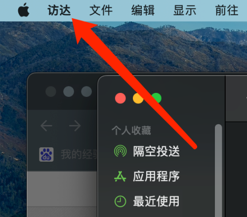 Mac系统如何查看访达版本号-Mac系统查看访达版本号的方法-MAC-