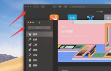 Mac系统如何分屏-Mac系统分屏的方法