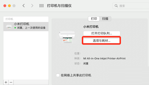 How to check printer consumables remaining on MAC system-How to check printer consumables remaining