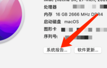 Mac系统如何查看音频设备信息-Mac系统查看音频设备信息的方法