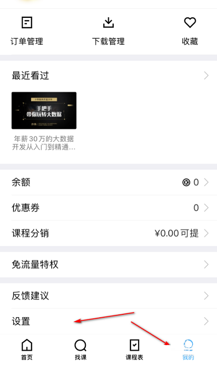 騰訊課堂如何設定SIRI捷徑開啟-騰訊課堂設定SIRI捷徑開啟的方法