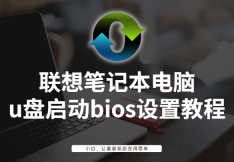 联想台上机用u盘怎么重装系统