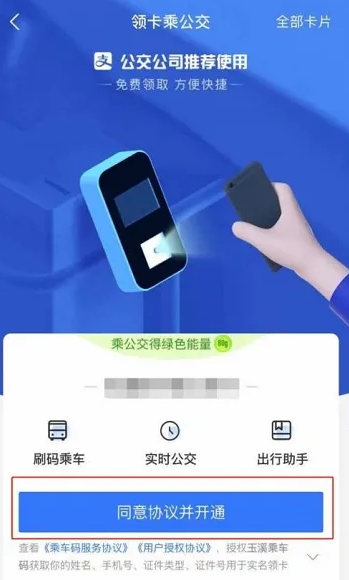 Comment demander une carte de bus électronique Alipay - Comment obtenir et utiliser la carte de bus électronique Alipay