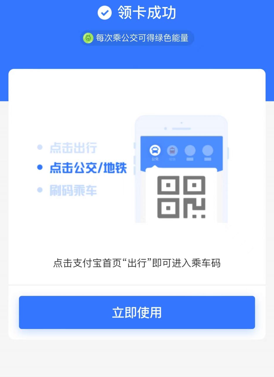 Comment demander une carte de bus électronique Alipay - Comment obtenir et utiliser la carte de bus électronique Alipay