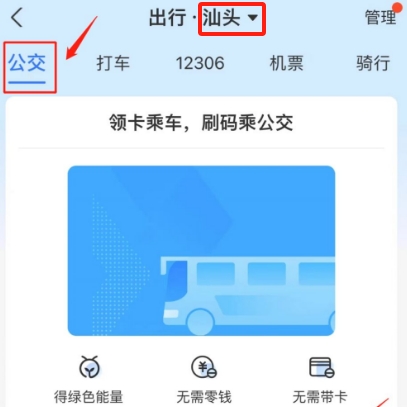 Comment demander une carte de bus électronique Alipay - Comment obtenir et utiliser la carte de bus électronique Alipay