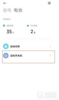 小米14怎么设置定时开关机？