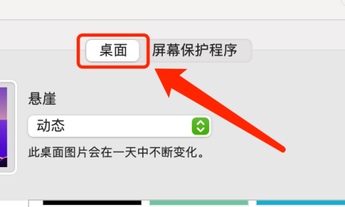 Mac系統如何更換桌面壁紙-Mac系統更換桌面壁紙的方法